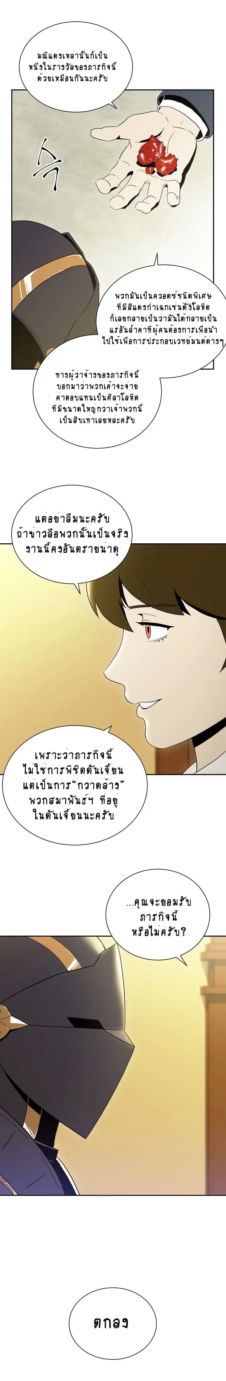 Skeleton Soldier ตอนที่ 34 หน้า 8
