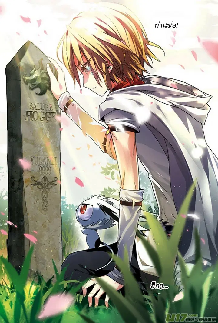 Panlong ตอนที่ 61 หน้า 13