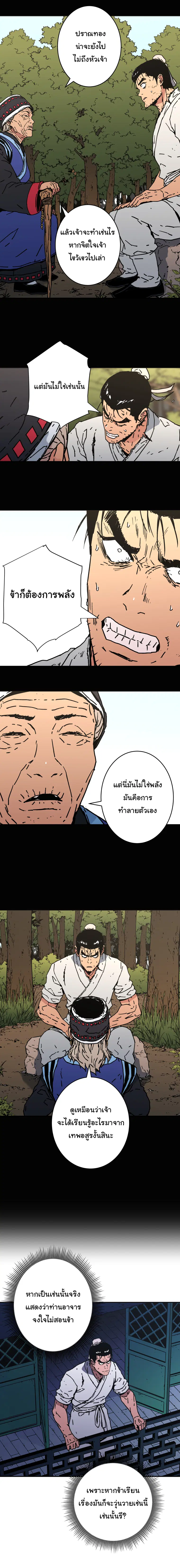 Peerless Dad ตอนที่ 154 หน้า 7