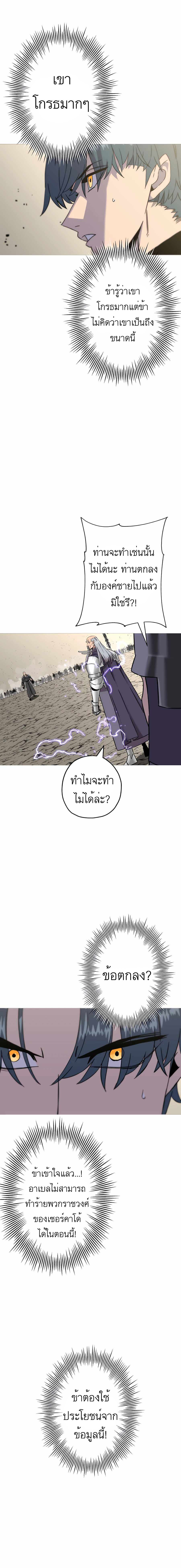 The Story of a Low-Rank จากเบี้ยสู่ราชัน ตอนที่ 97 หน้า 2
