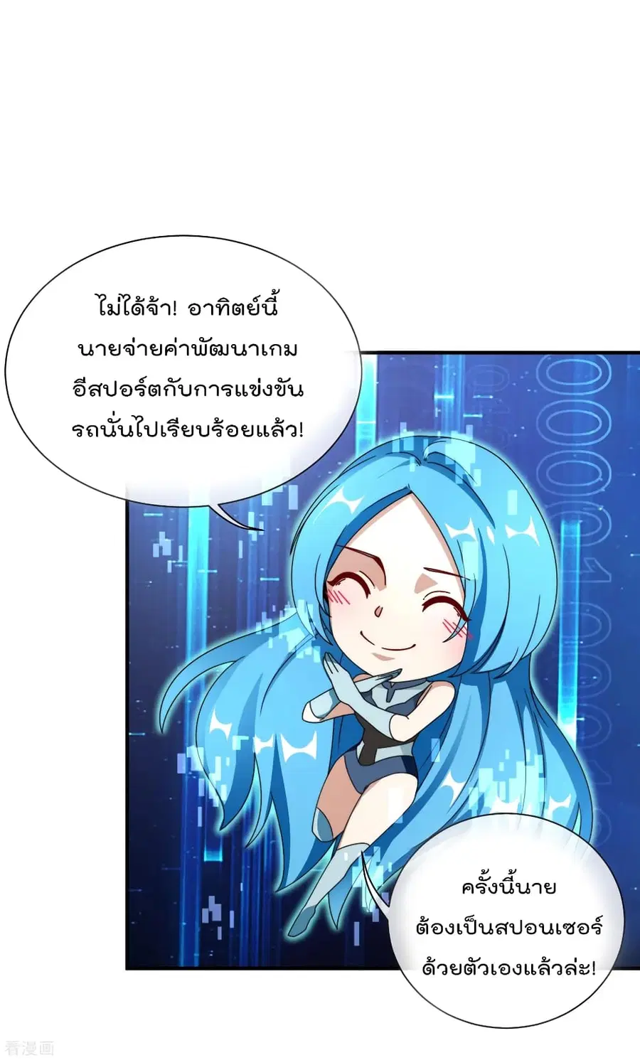 I am The Richest in The World ตอนที่ 198 หน้า 5