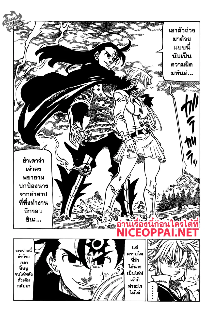 Nanatsu no Taizai ตอนที่ 315 หน้า 7