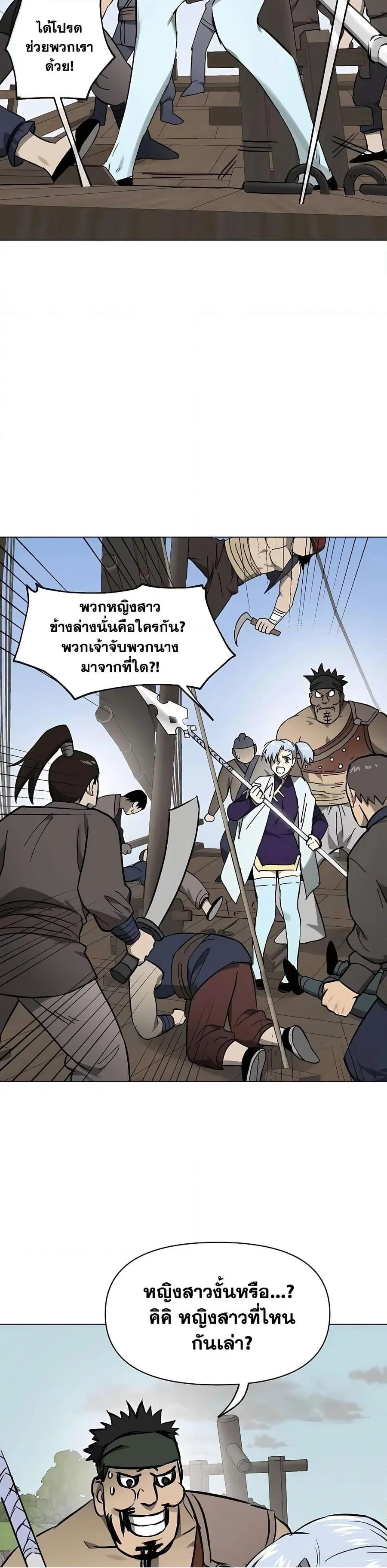 Infinite Level Up In Murim ตอนที่ 216 หน้า 15