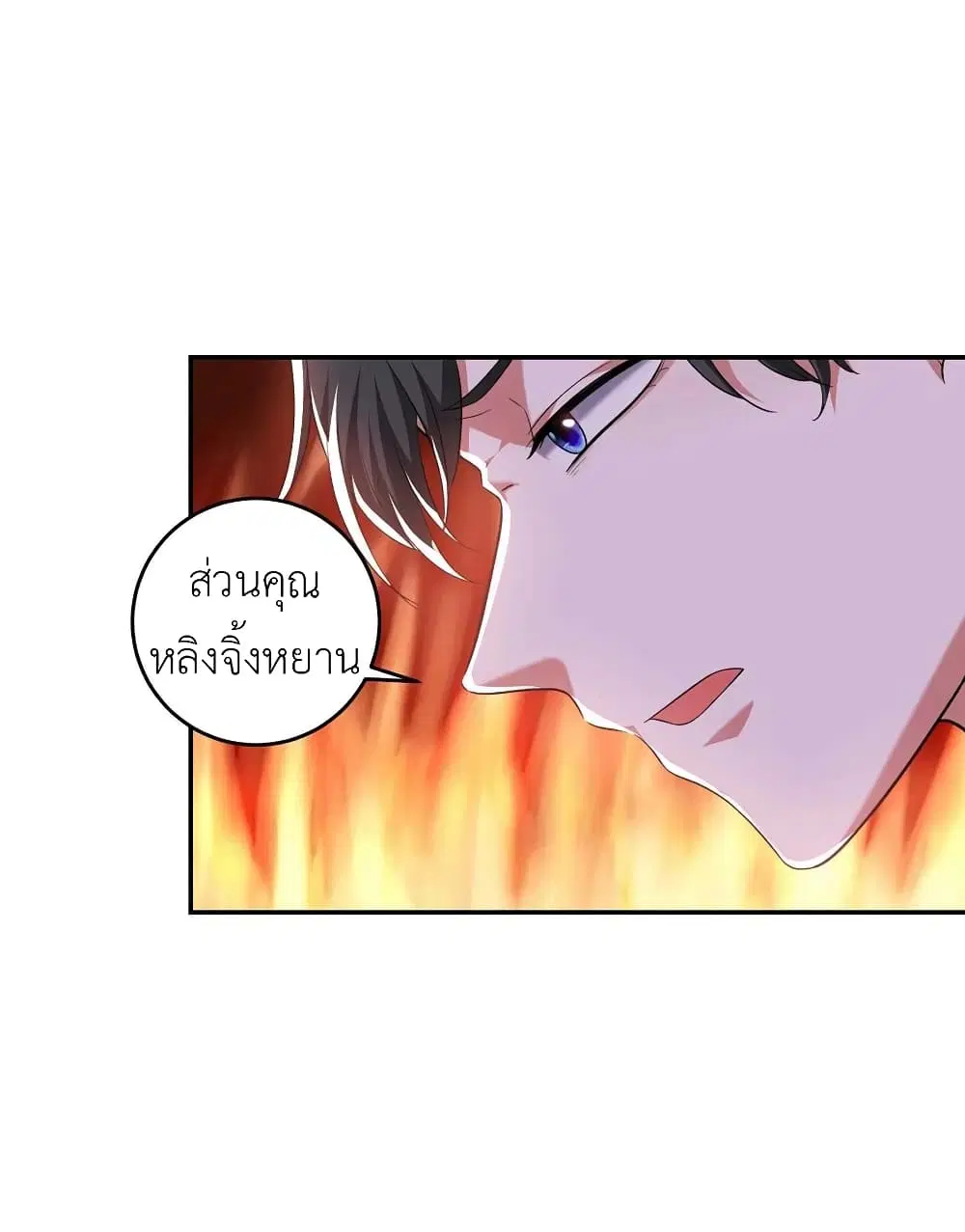 The Big Guy calls me Little Ancestor ตอนที่ 49 หน้า 19