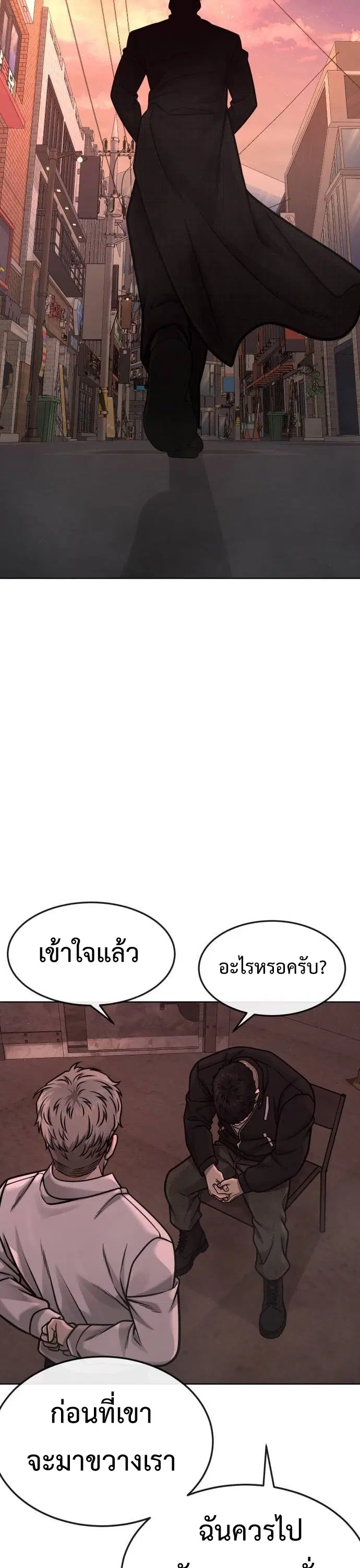 Quest Supremacy ตอนที่ 138 หน้า 43