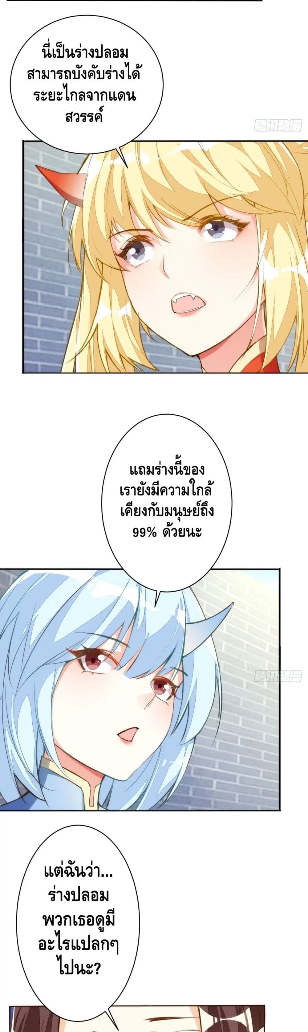 Tianjie Agent ตอนที่ 127 หน้า 13