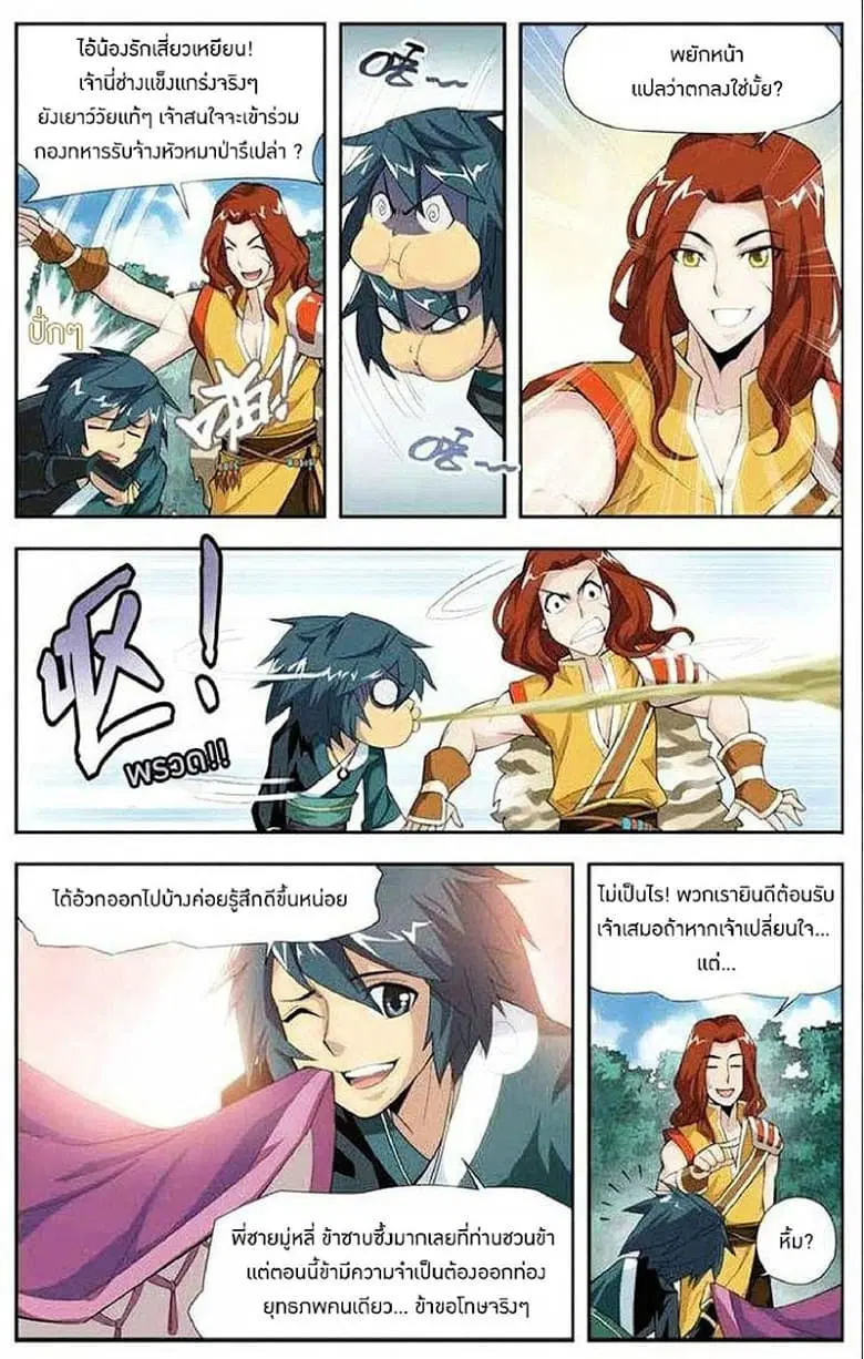 Doupo Cangqiong ตอนที่ 22 หน้า 8
