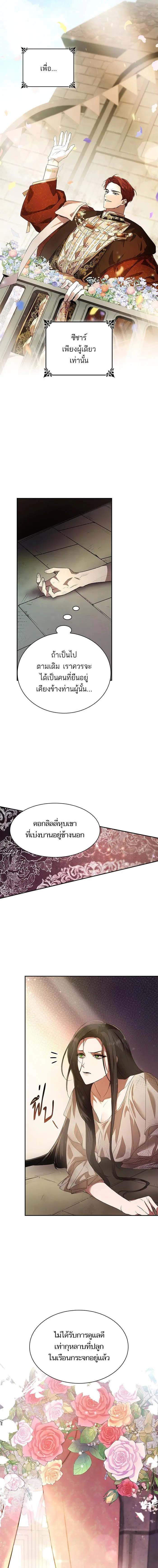 I Am the Queen in This Life ตอนที่ 2 หน้า 4