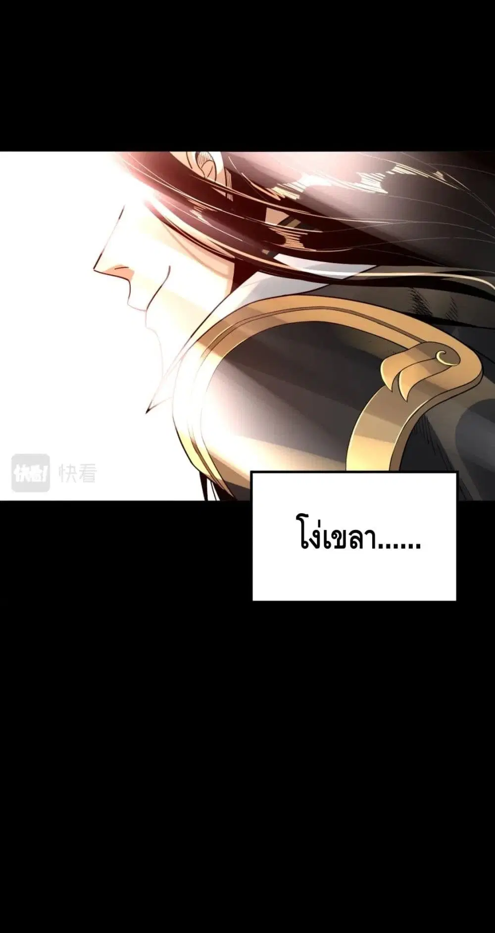 Villain is here ตอนที่ 80 หน้า 46