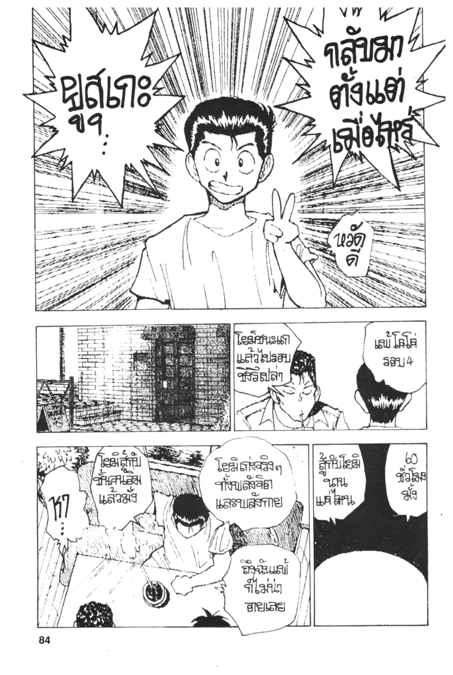Yu Yu Hakusho ตอนที่ 155 หน้า 6