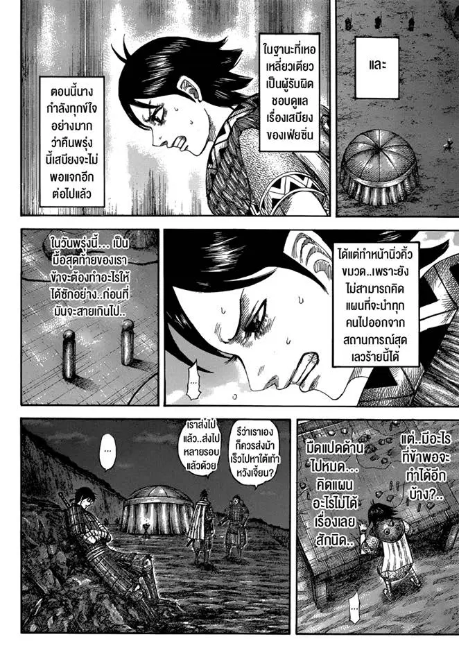 Kingdom ตอนที่ 578 หน้า 8