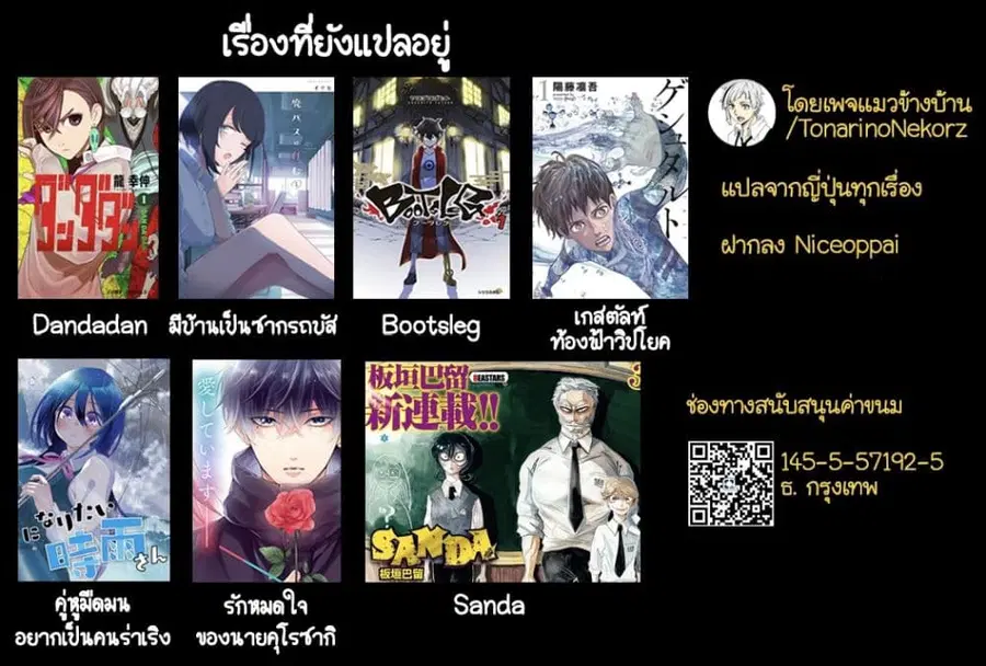 Dandadan ตอนที่ 24 หน้า 25