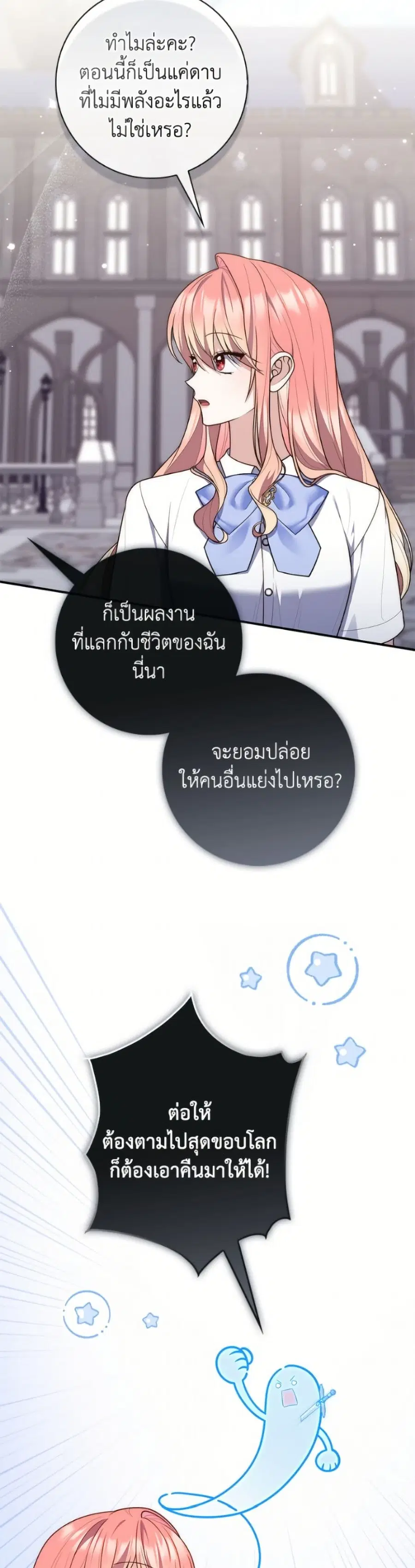 Fortune-Telling Lady ตอนที่ 126 หน้า 33