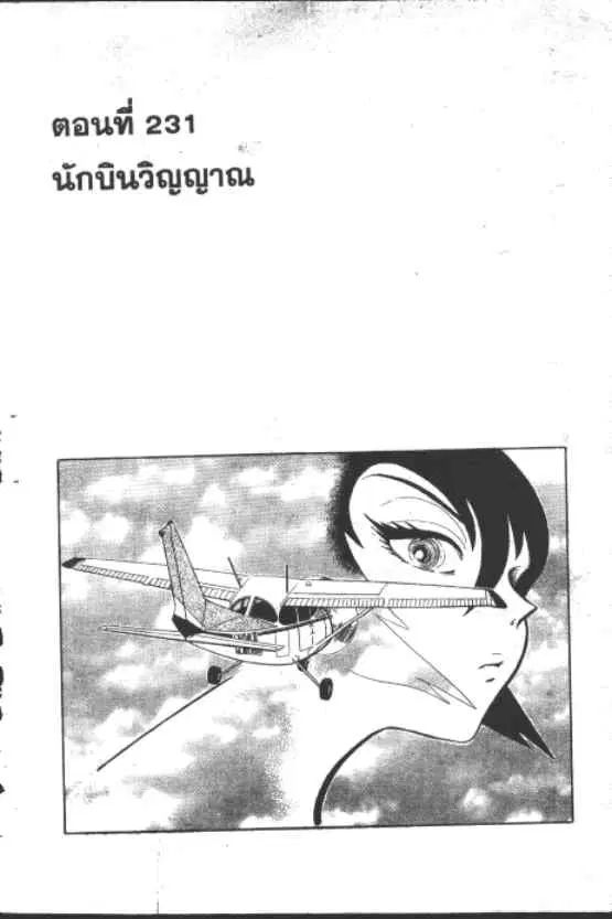 Gakkou Kaidan ตอนที่ 231 หน้า 1