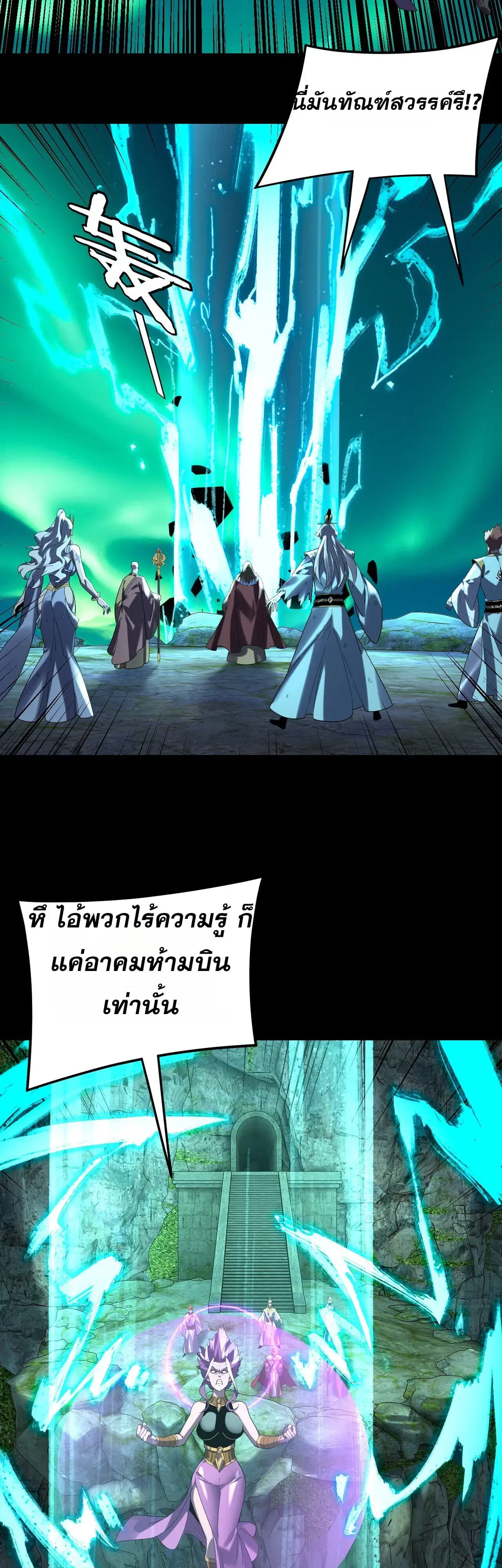 Villain is here ตอนที่ 300 หน้า 18