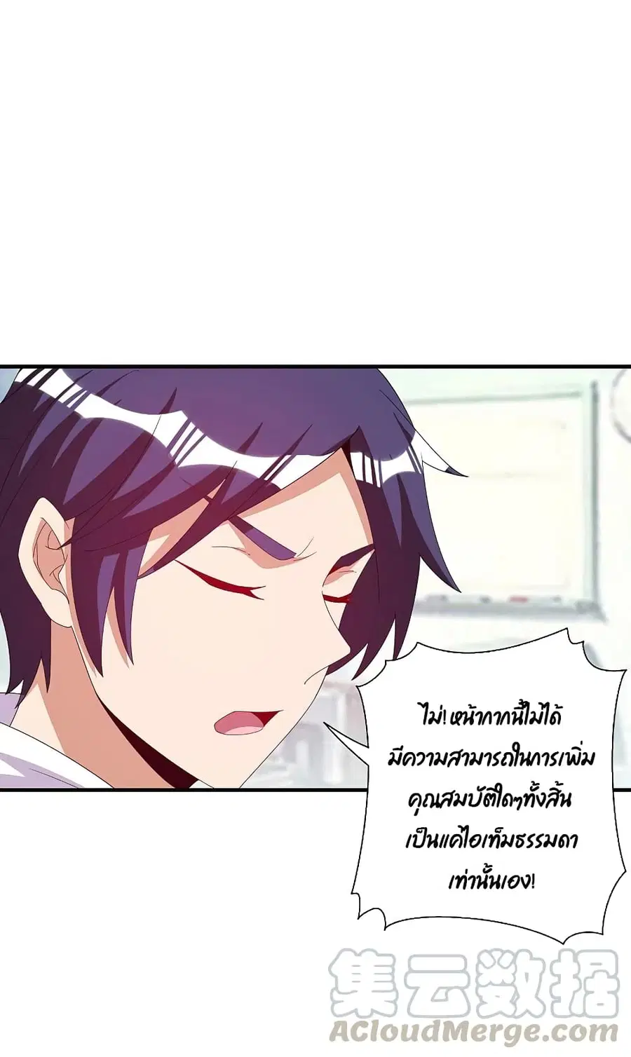 I am The Richest in The World ตอนที่ 253 หน้า 25