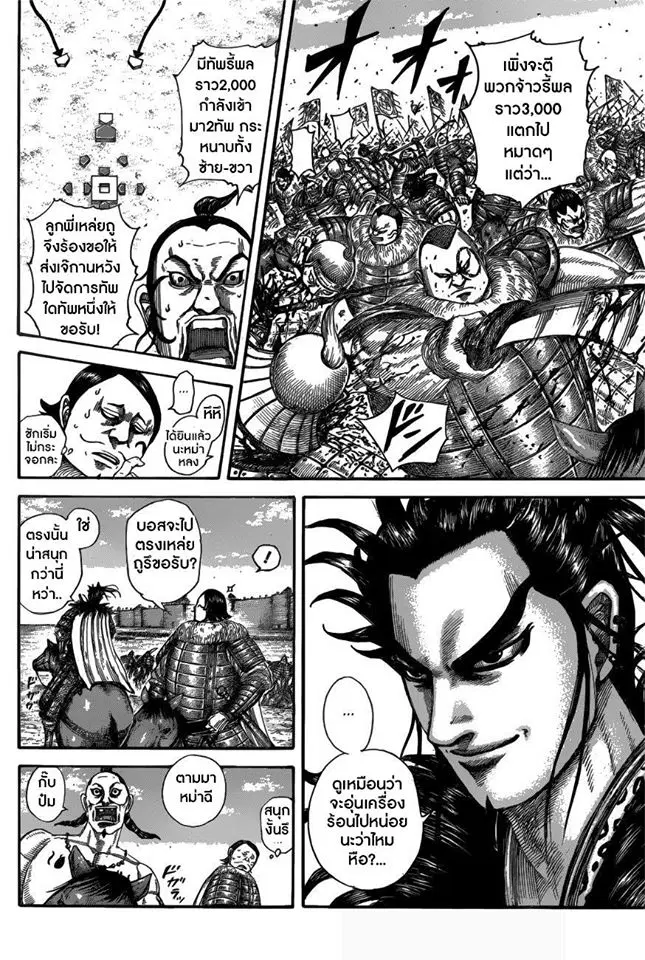 Kingdom ตอนที่ 519 หน้า 9
