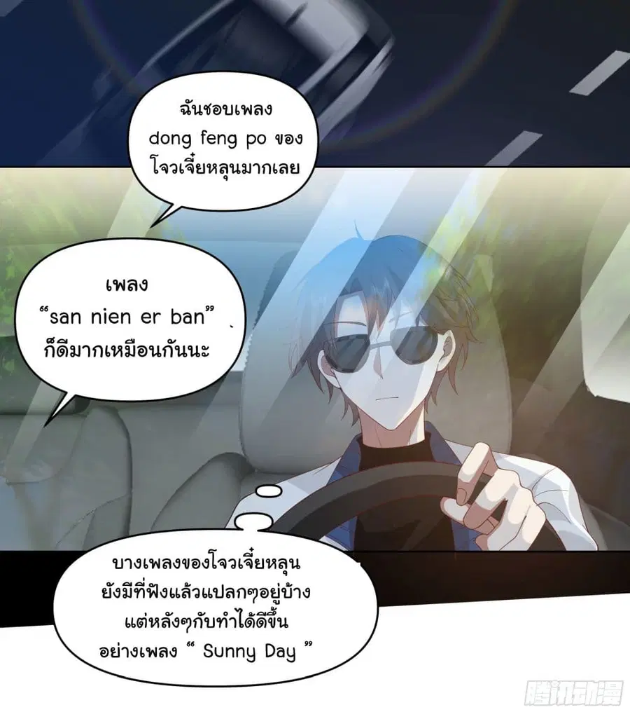 I Really Don’t Want to be Reborn ตอนที่ 110 หน้า 18