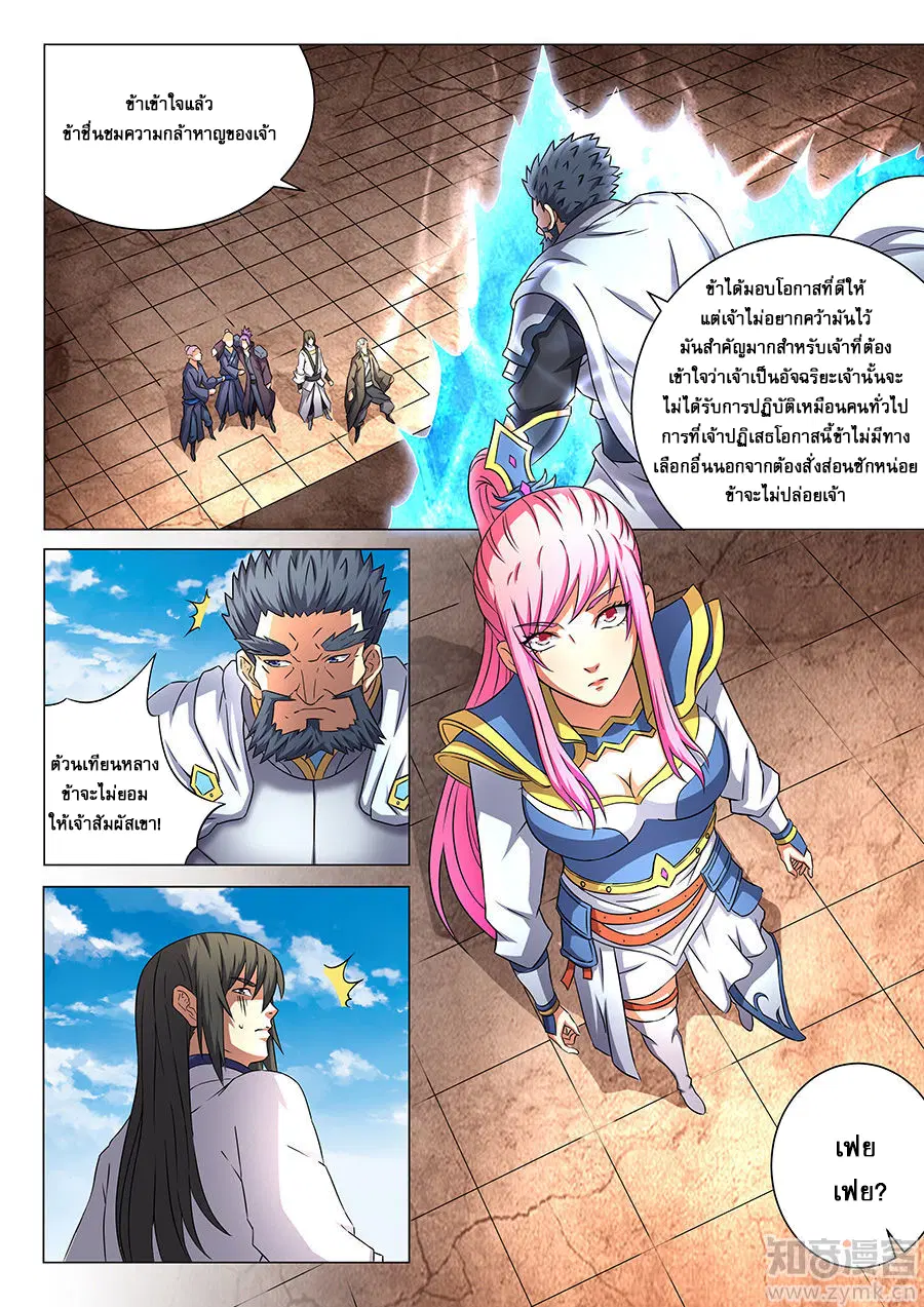 God of Martial Arts ตอนที่ 128 หน้า 4