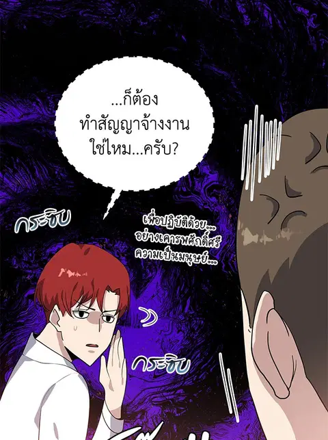 The Descent of the Demonic Master ตอนที่ 116 หน้า 109