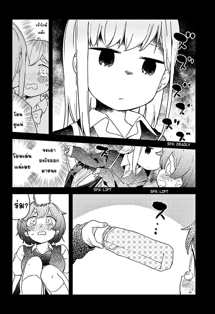 Aharen-san wa Hakarenai ตอนที่ 13 หน้า 8