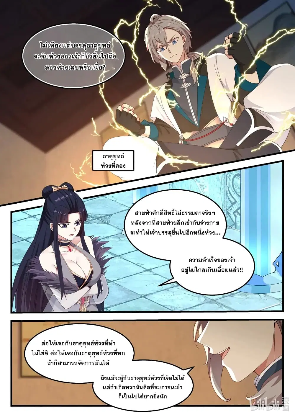 Martial God Asura ตอนที่ 115 หน้า 6