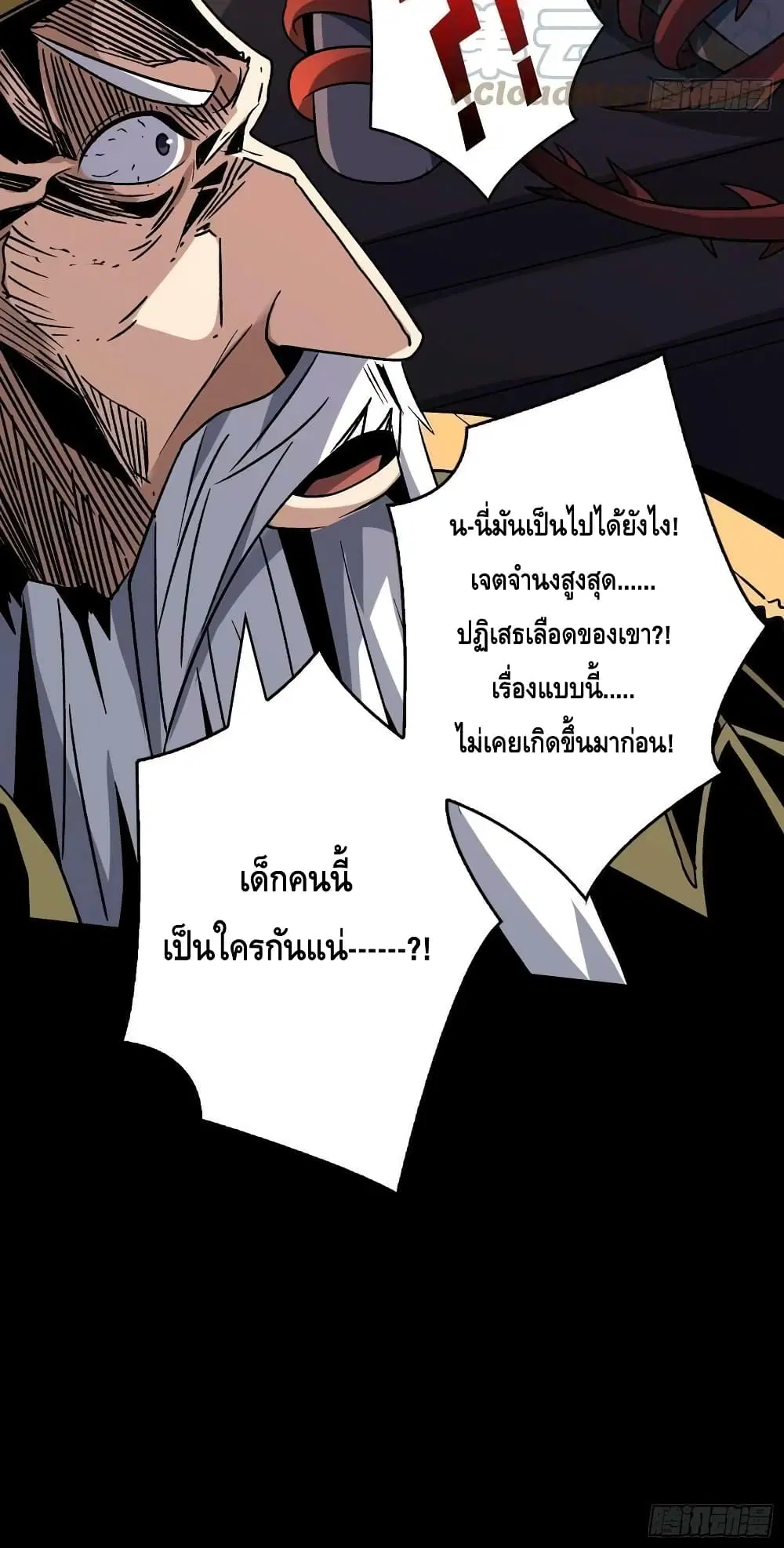 King Account at the Start ตอนที่ 221 หน้า 41