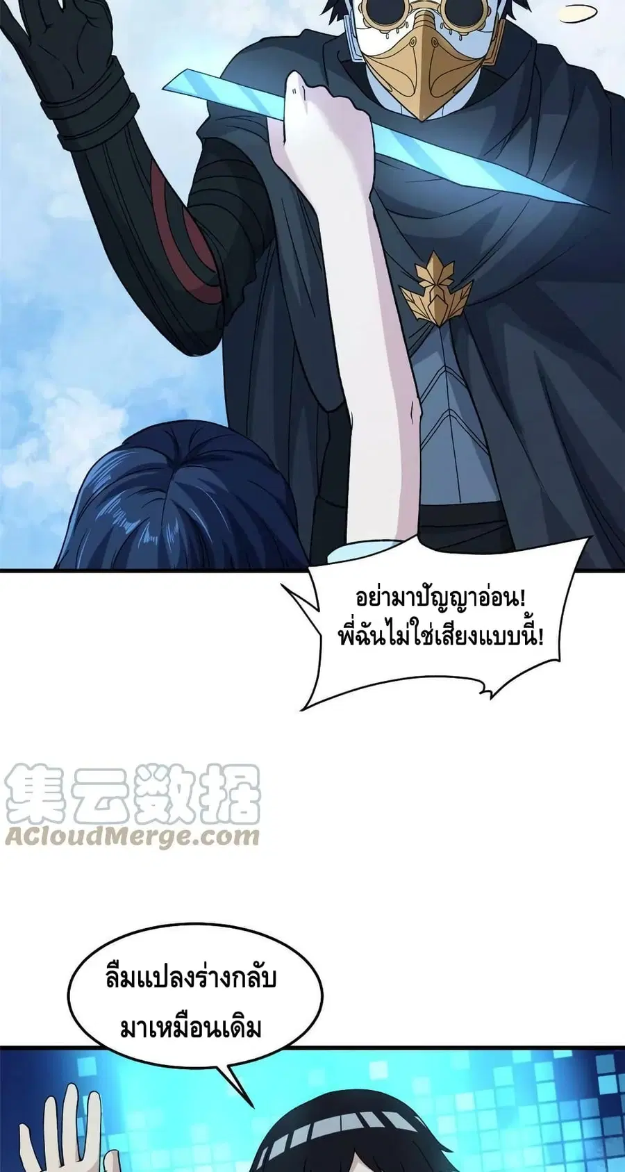 I Have 999 Skills ตอนที่ 95 หน้า 20