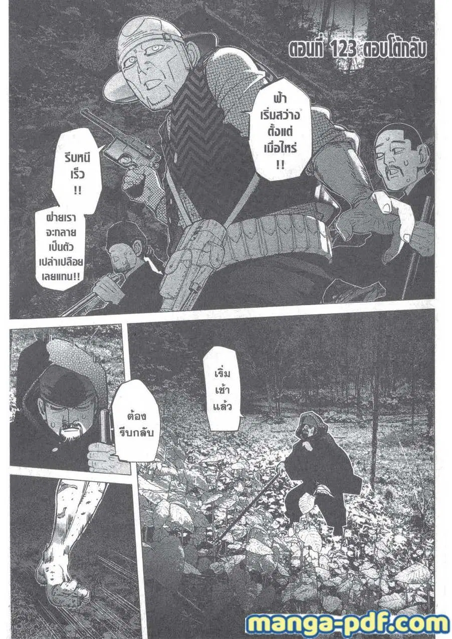 Golden Kamuy ตอนที่ 122 หน้า 19