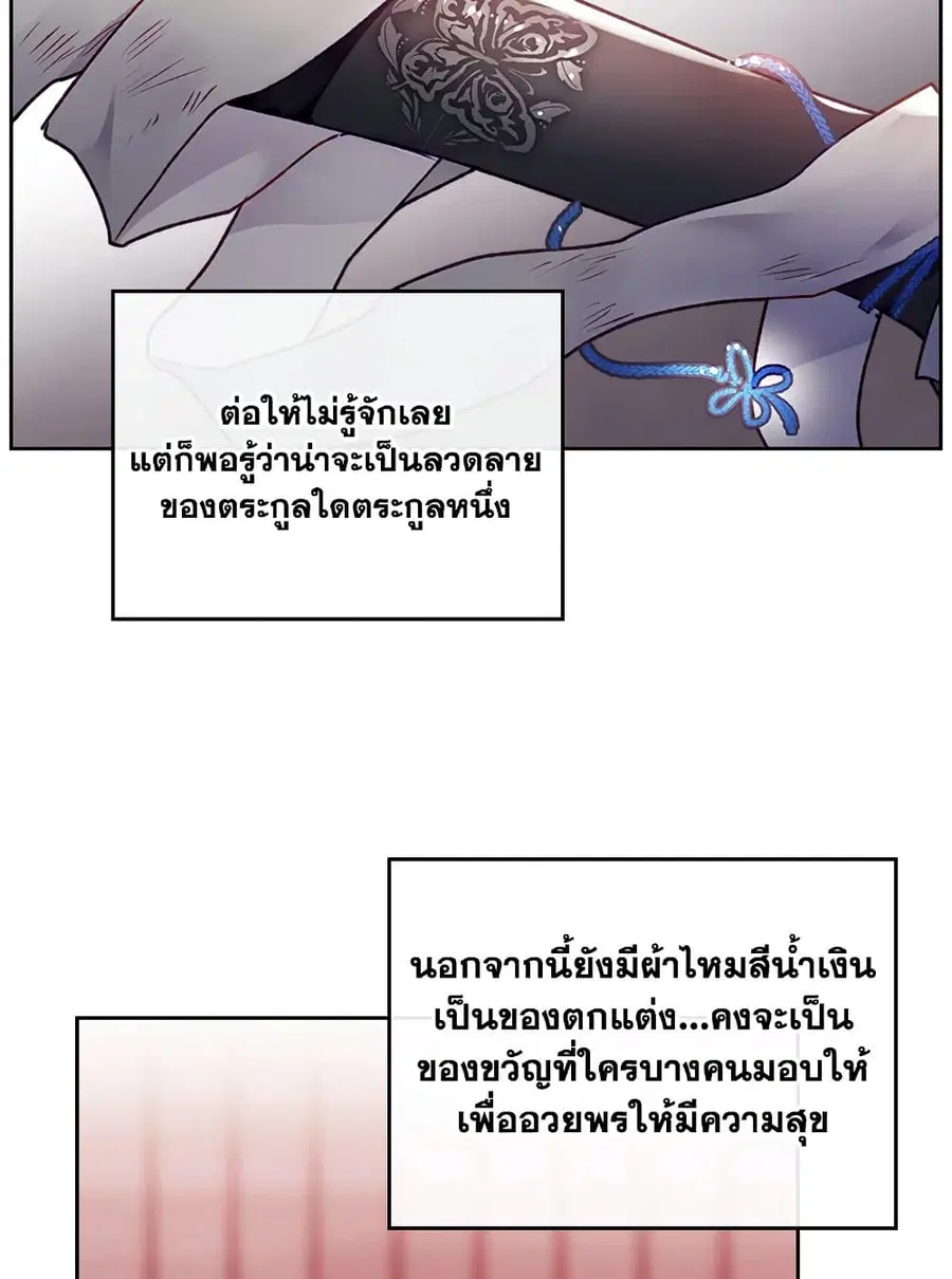Death Is The Only Ending For The Villainess ตอนที่ 79 หน้า 48