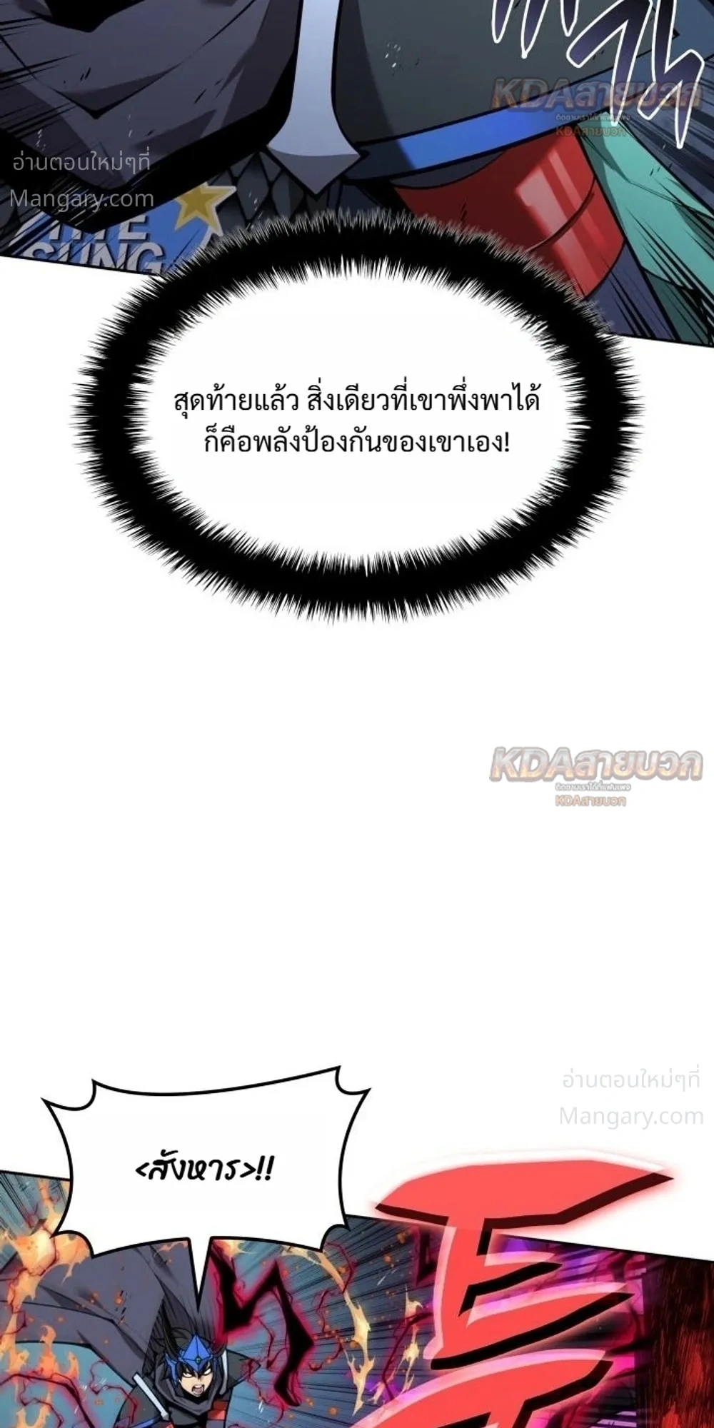 Overgeared (Remake) ตอนที่ 330 หน้า 29