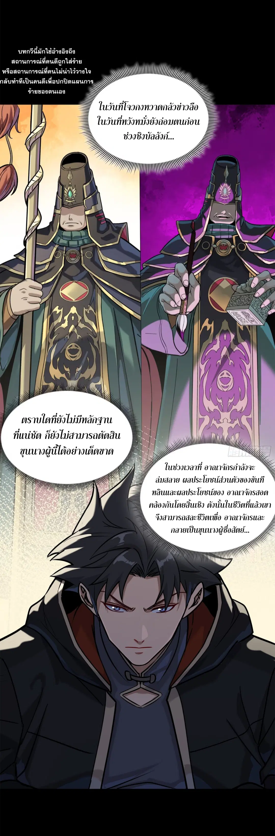 Legend of Star General ตอนที่ 205 หน้า 31