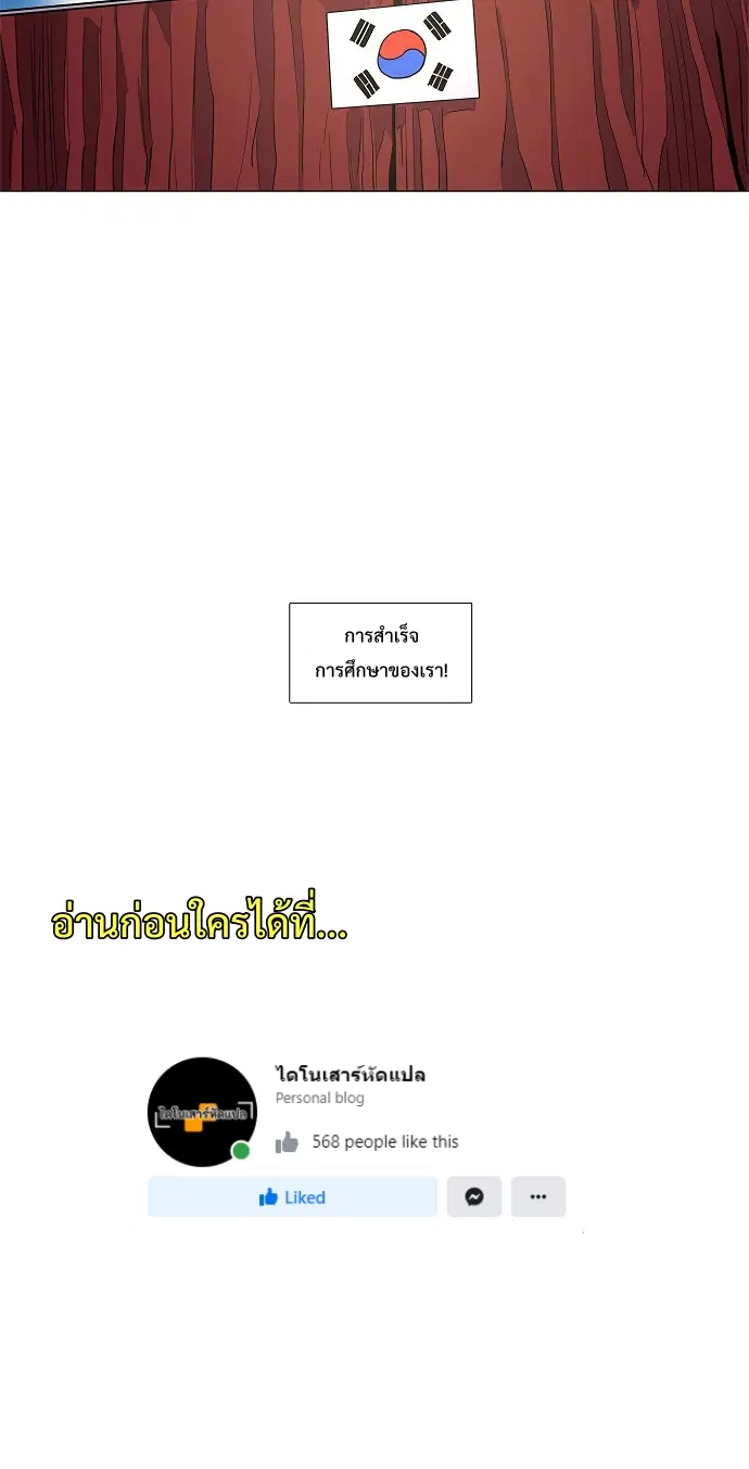 1 Second – วินาทีชี้ชะตา ตอนที่ 20 หน้า 38