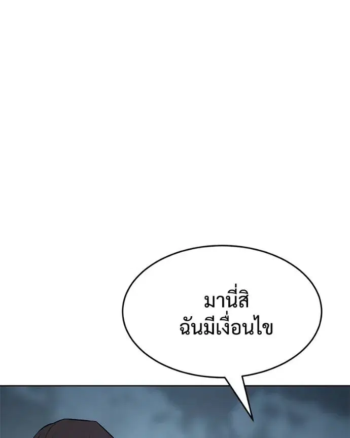 Baek XX ตอนที่ 102 หน้า 196