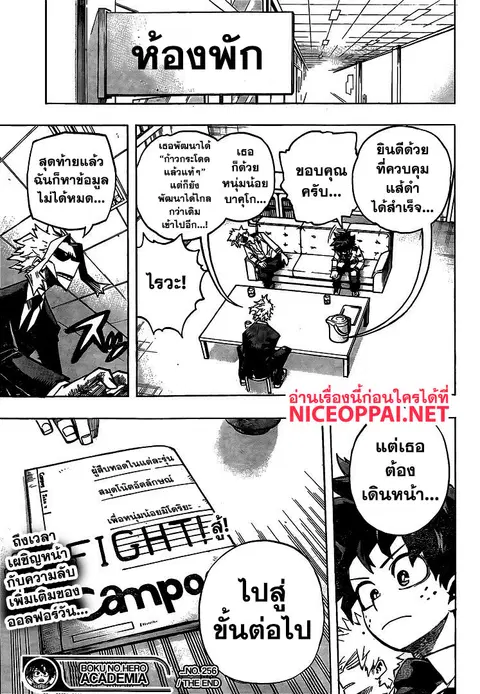 My Hero Academia ตอนที่ 256 หน้า 15