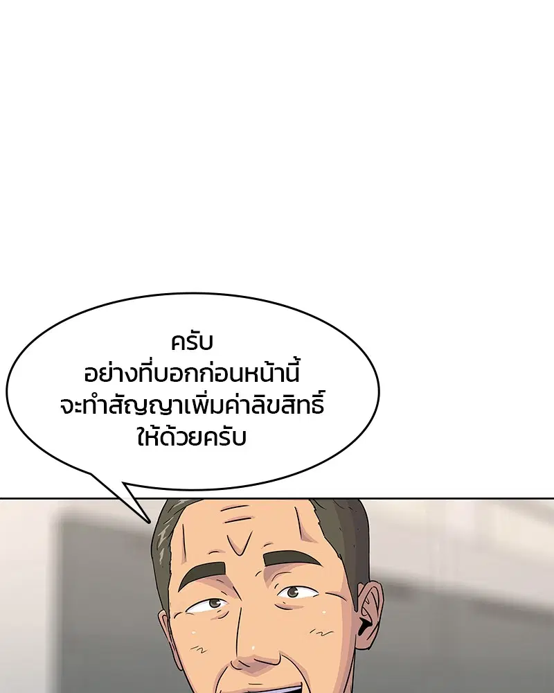 Kitchen Soldier ตอนที่ 116 หน้า 77