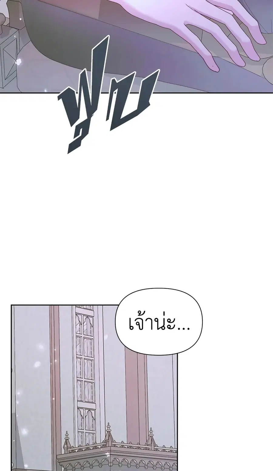 Becoming The Villain’s Family ตอนที่ 37 หน้า 14