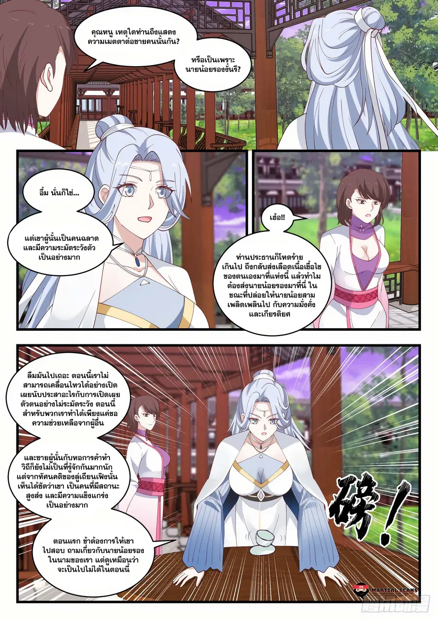 Martial Peak ตอนที่ 1507 หน้า 11