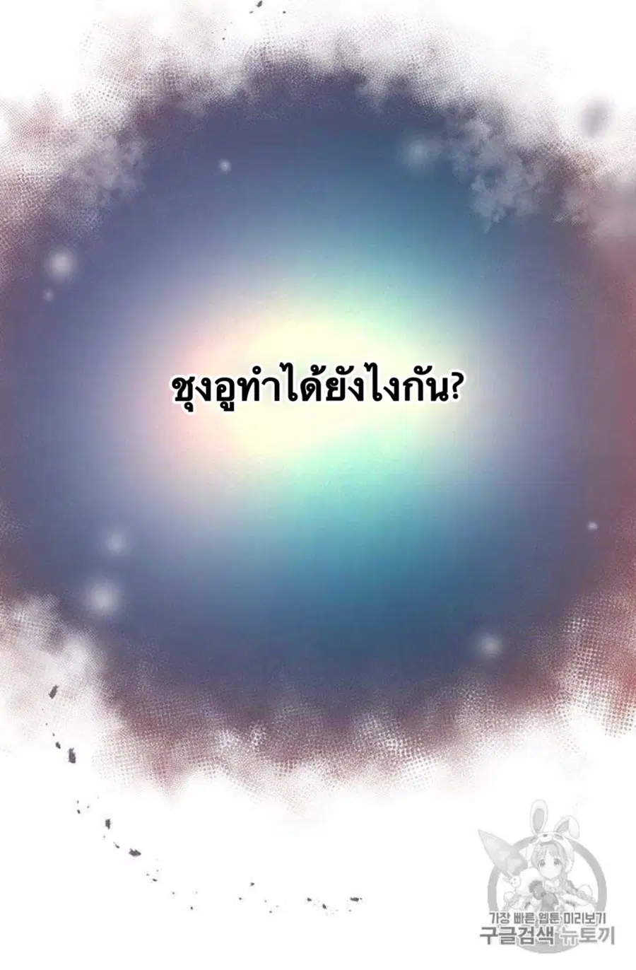Path of the Shaman ตอนที่ 10 หน้า 72