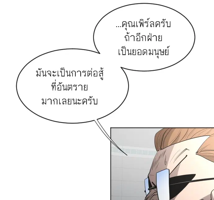 Superhuman Era ตอนที่ 44 หน้า 62