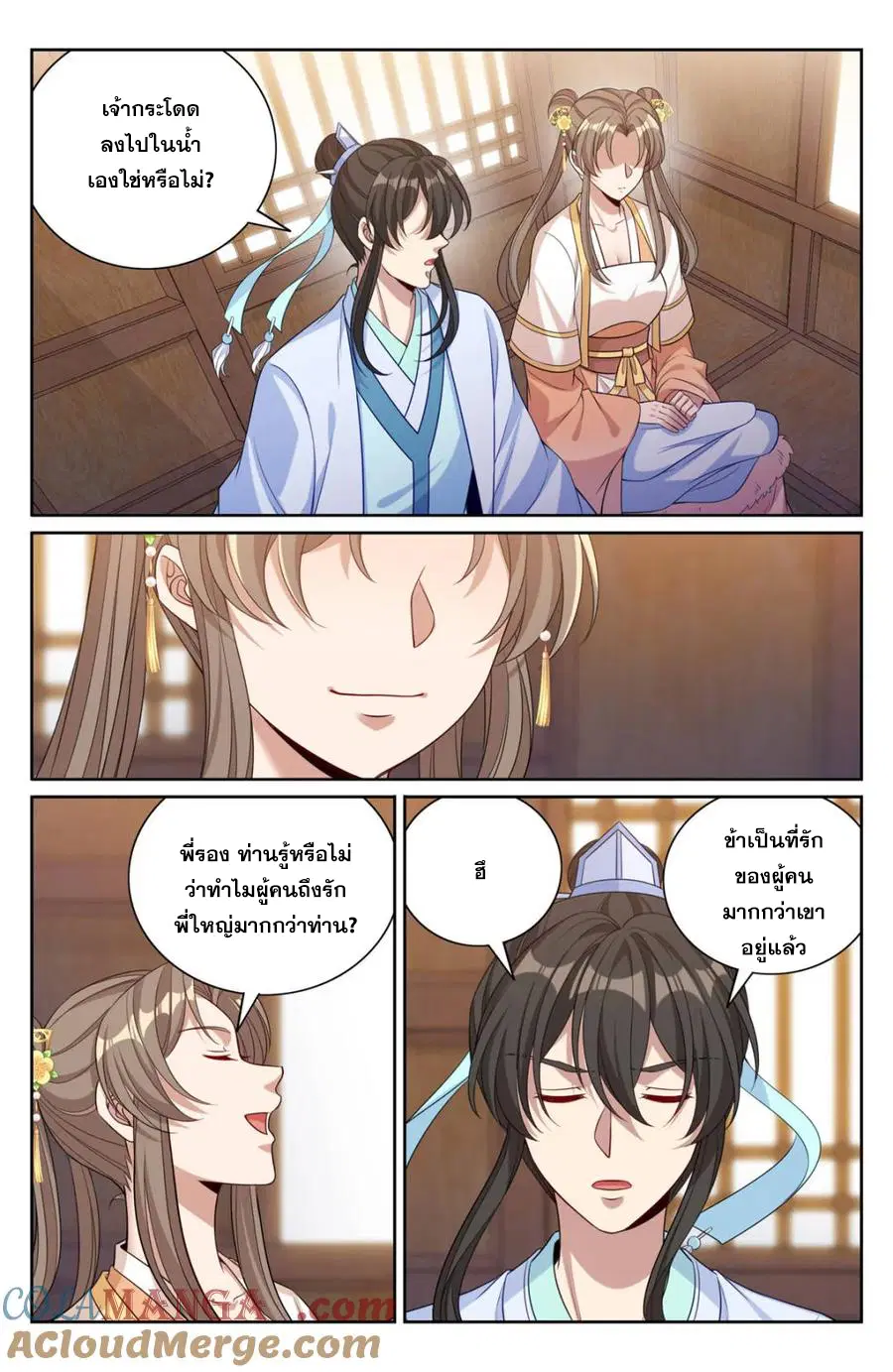 Nightwatcher ตอนที่ 379 หน้า 10