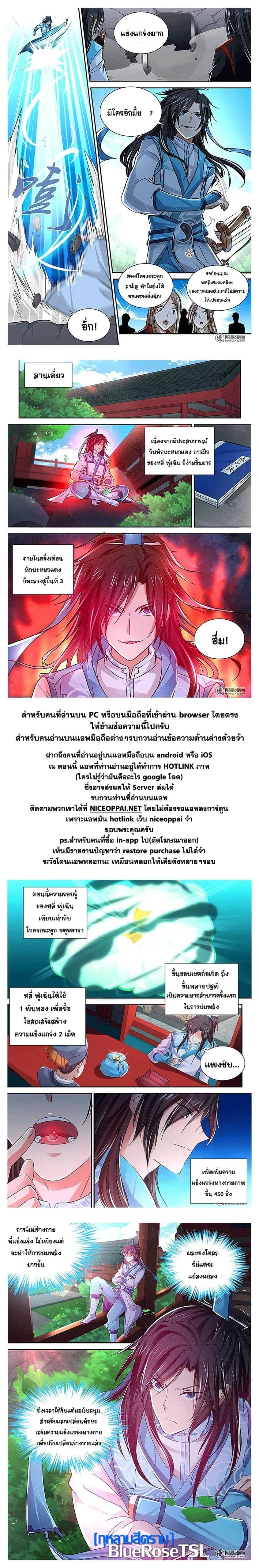 Yong Heng Zhi Zun ตอนที่ 16 หน้า 13