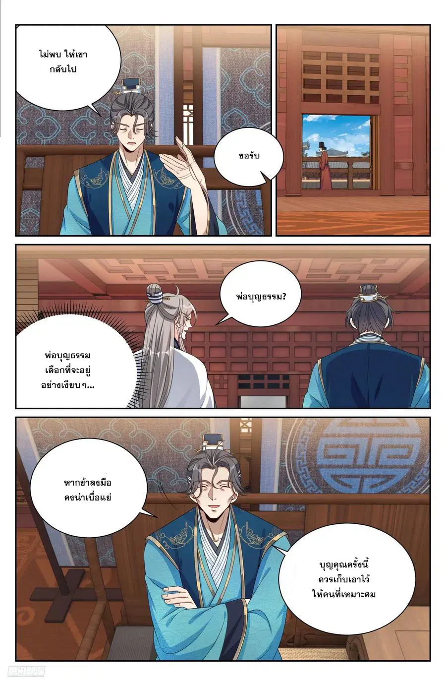 Nightwatcher ตอนที่ 522 หน้า 7