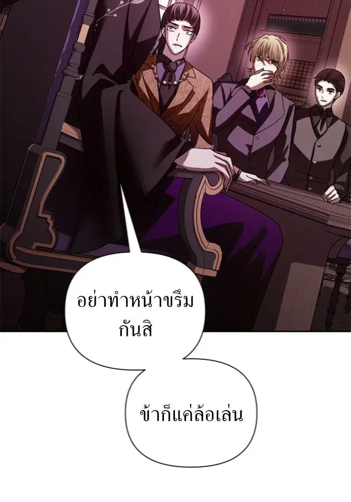 Your Throne ตอนที่ 111 หน้า 80