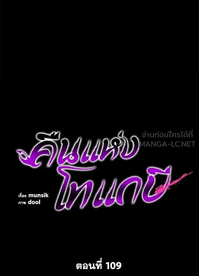 Night of the Ogre ตอนที่ 109 หน้า 45