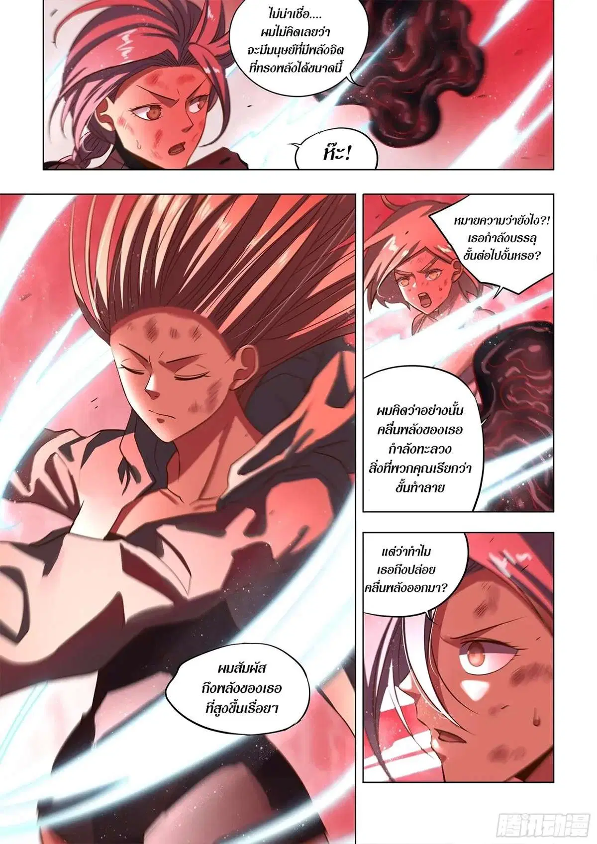 The Last Human ตอนที่ 463 หน้า 6