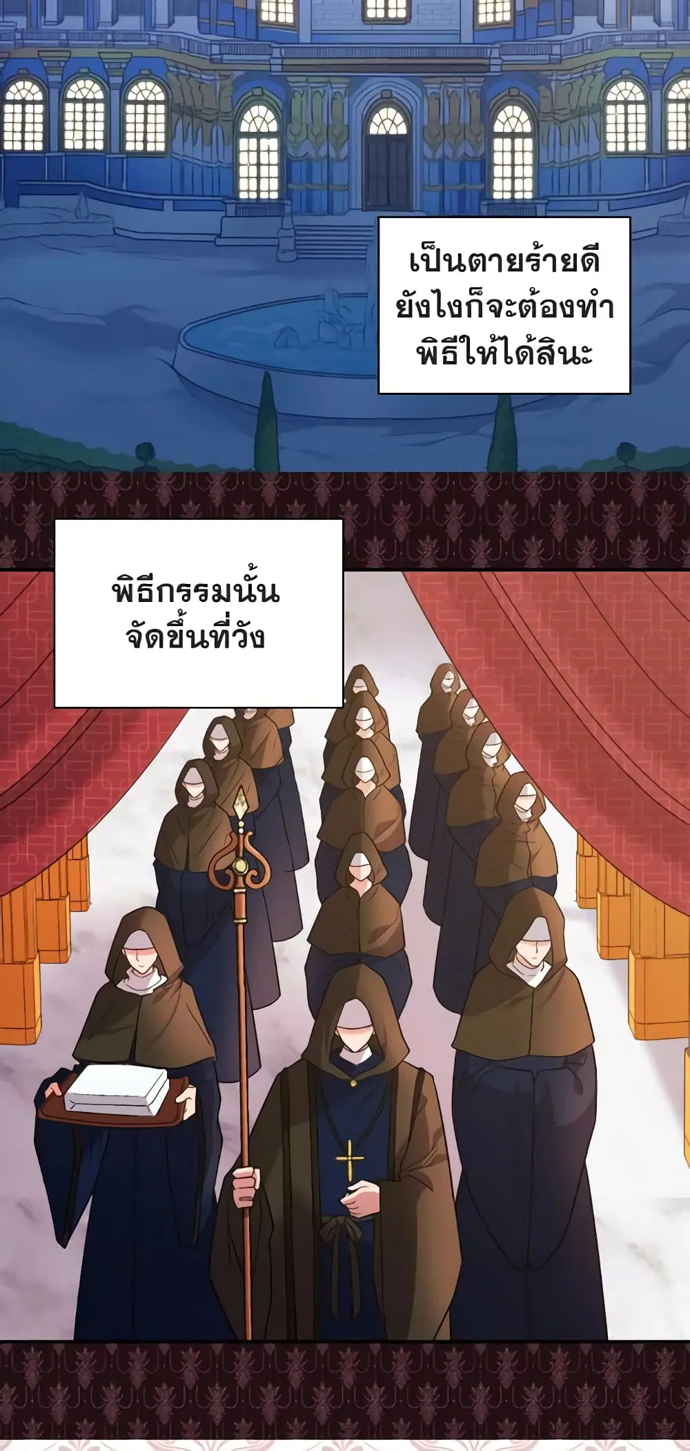 What It Takes to be a Villainess ตอนที่ 102 หน้า 7