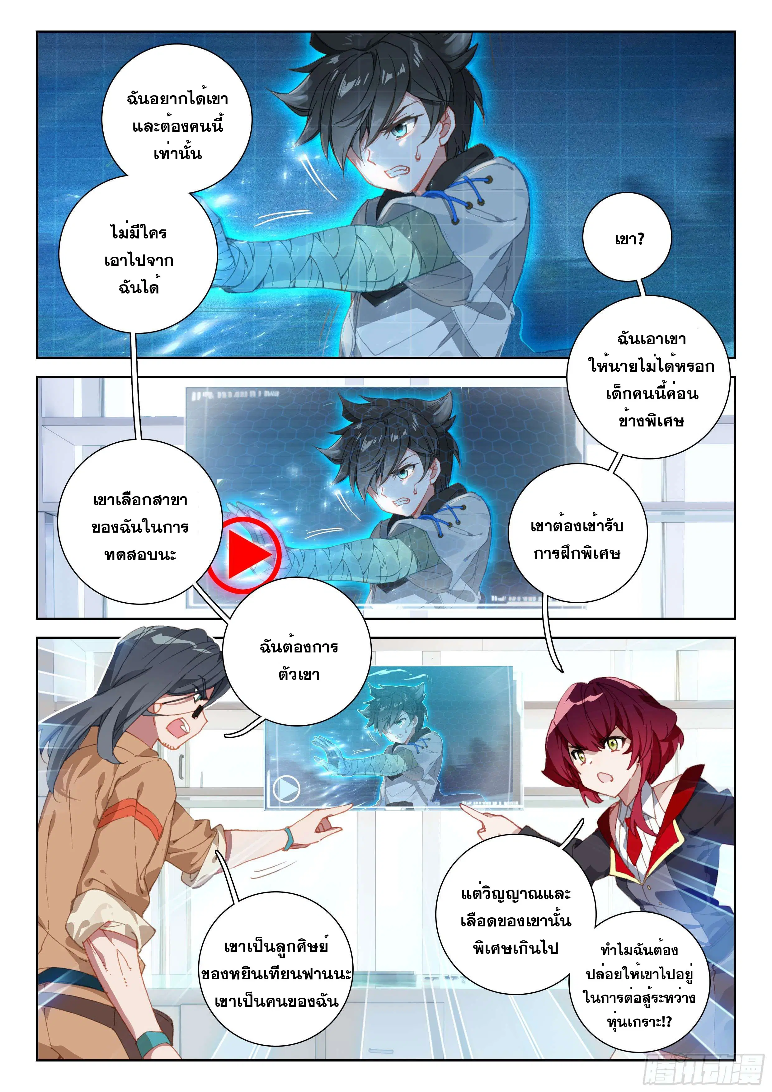 Douluo Dalu IV: Zhongji Douluo ตอนที่ 145 หน้า 6