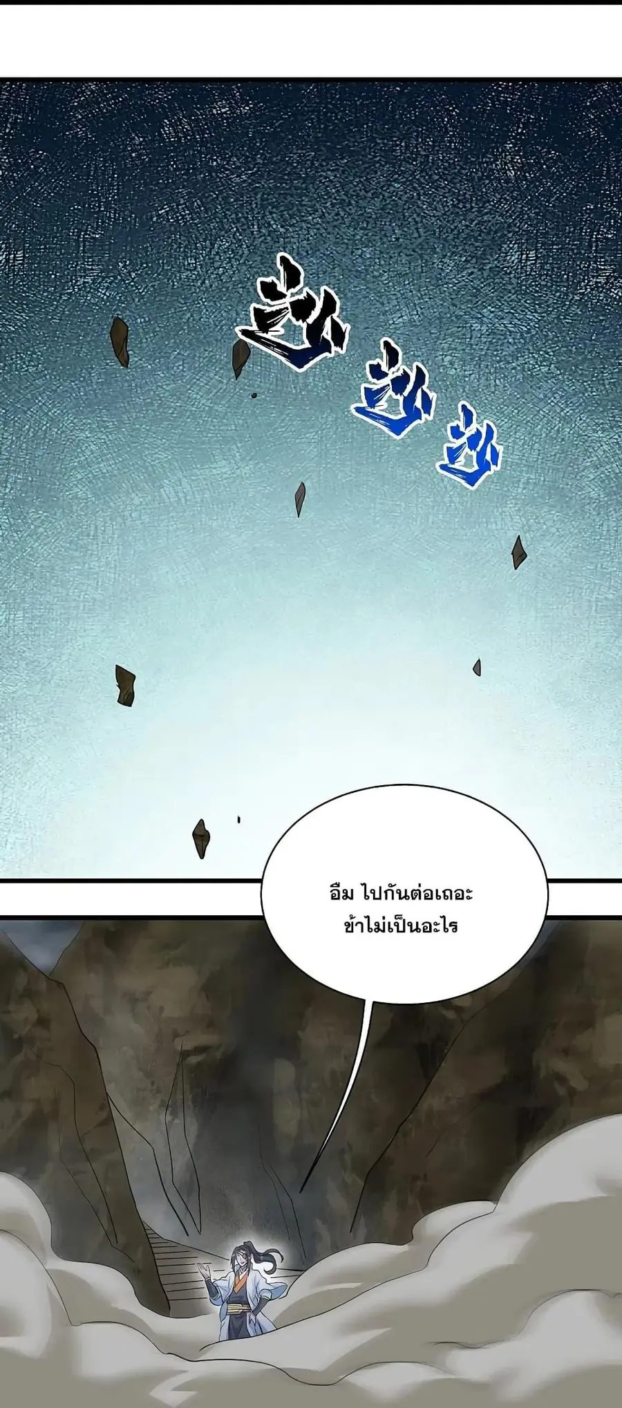Matchless Emperor ตอนที่ 274 หน้า 27