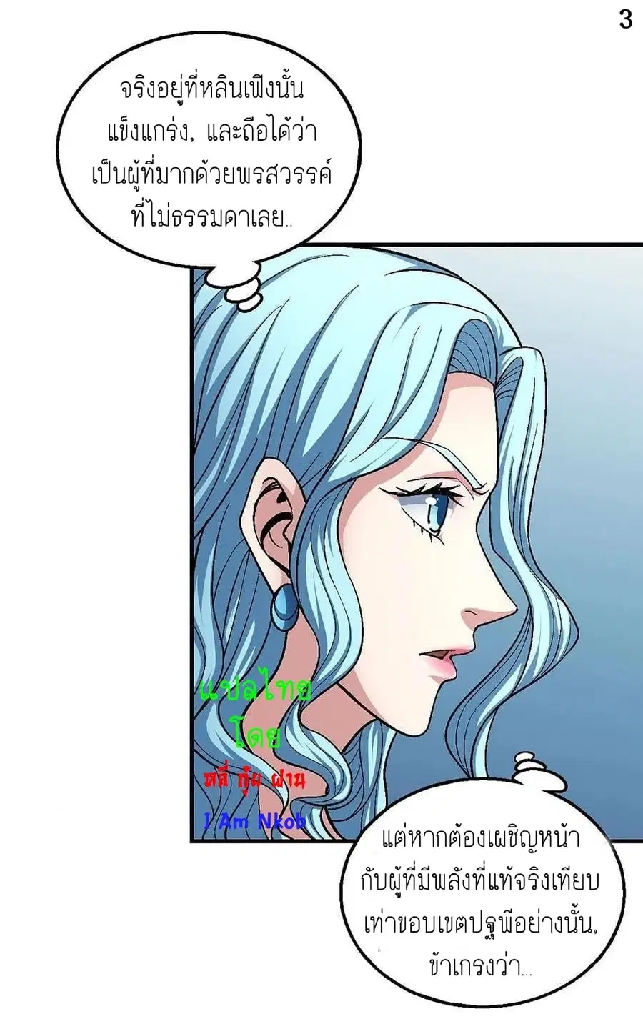 God of Martial Arts ตอนที่ 359 หน้า 4